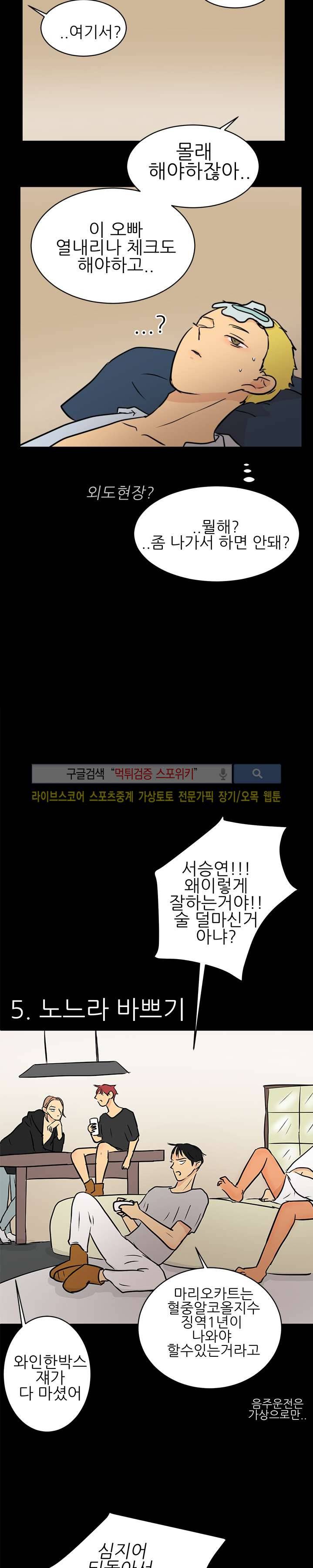 완전꿀맛 31화 5