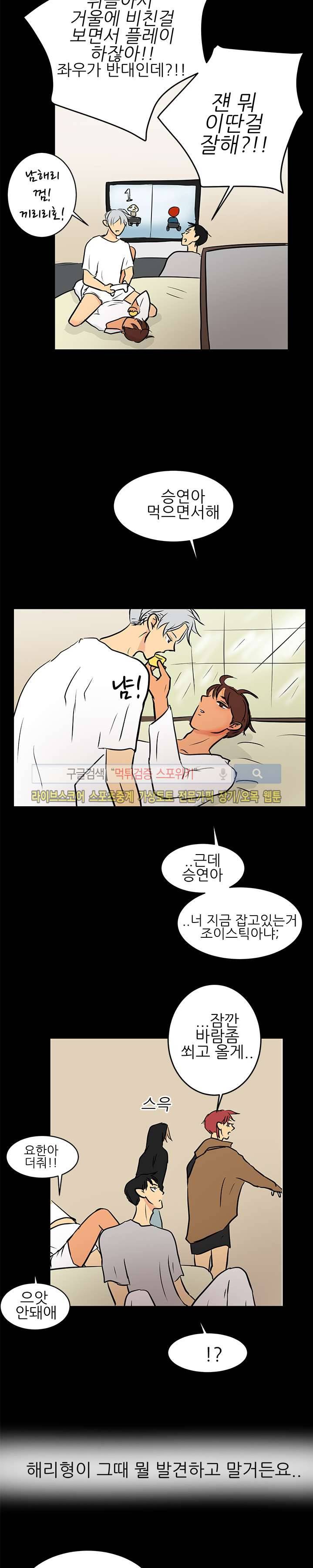완전꿀맛 31화 6