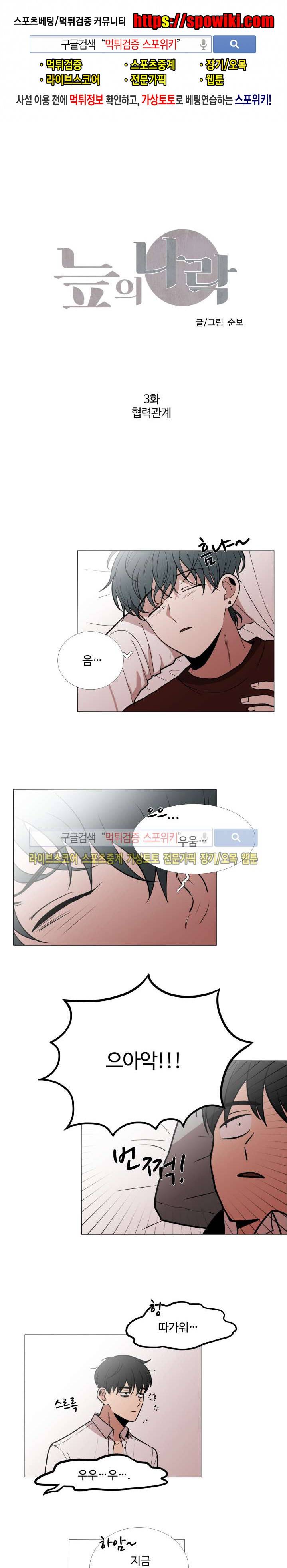 늪의 나락 3화 1