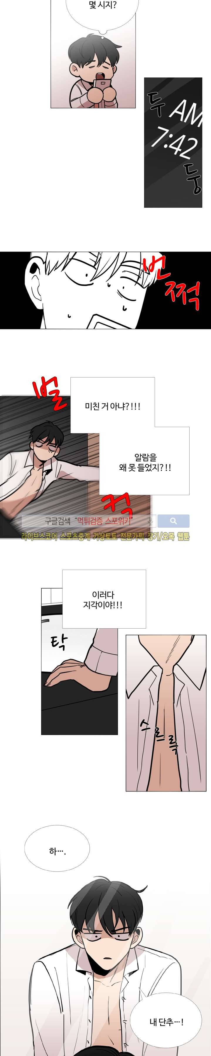 늪의 나락 3화 2