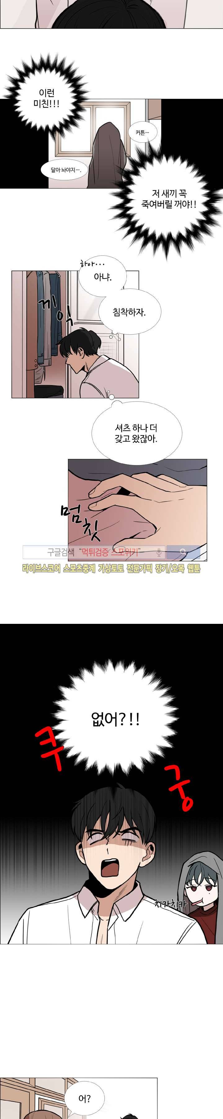 늪의 나락 3화 3
