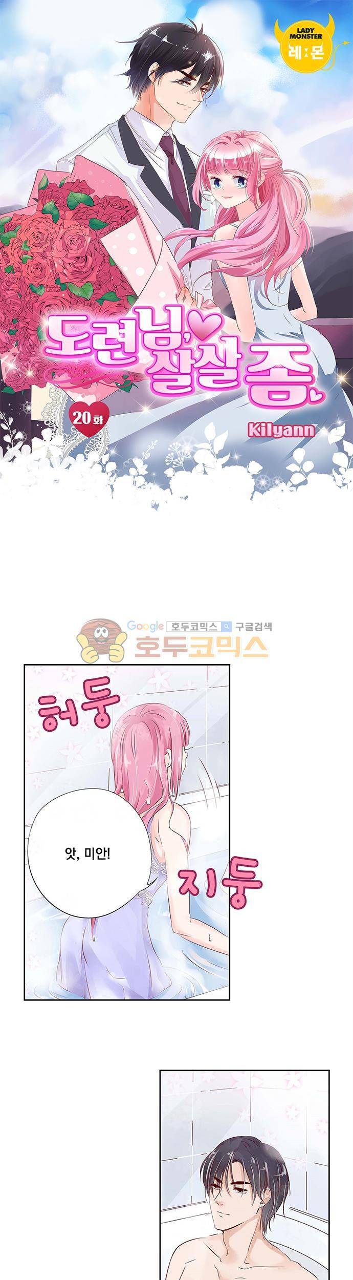 도련님, 살살 좀 20화 1