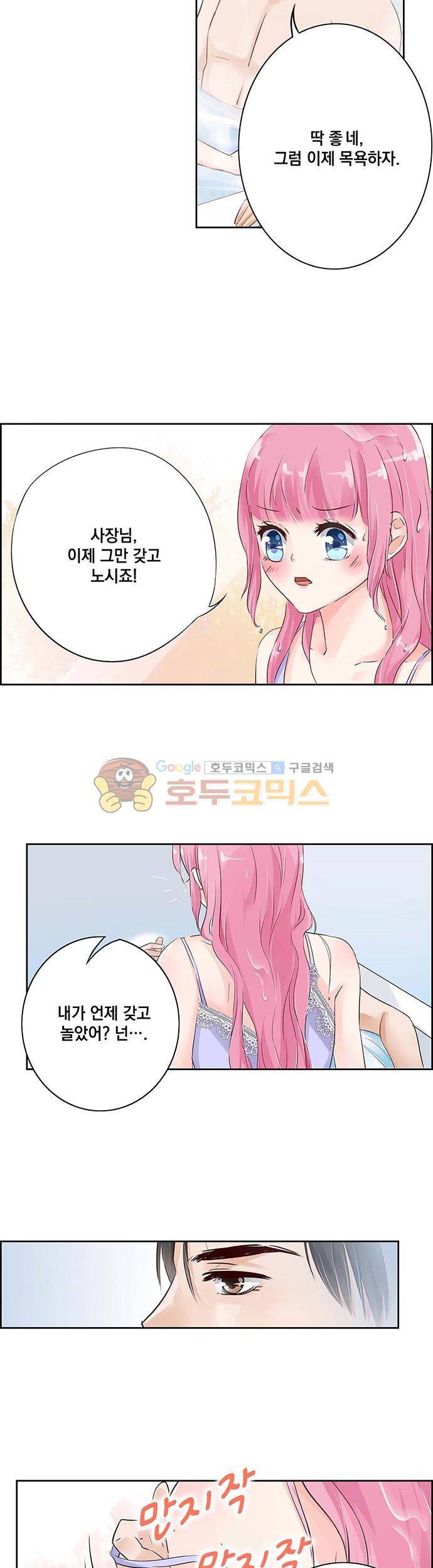 도련님, 살살 좀 20화 2