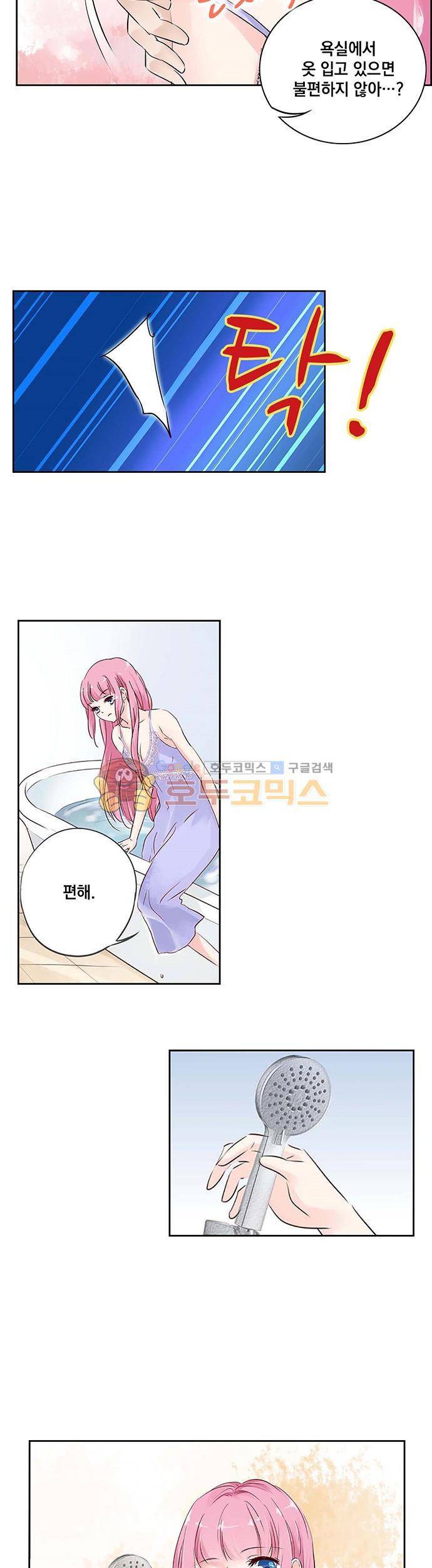 도련님, 살살 좀 20화 3