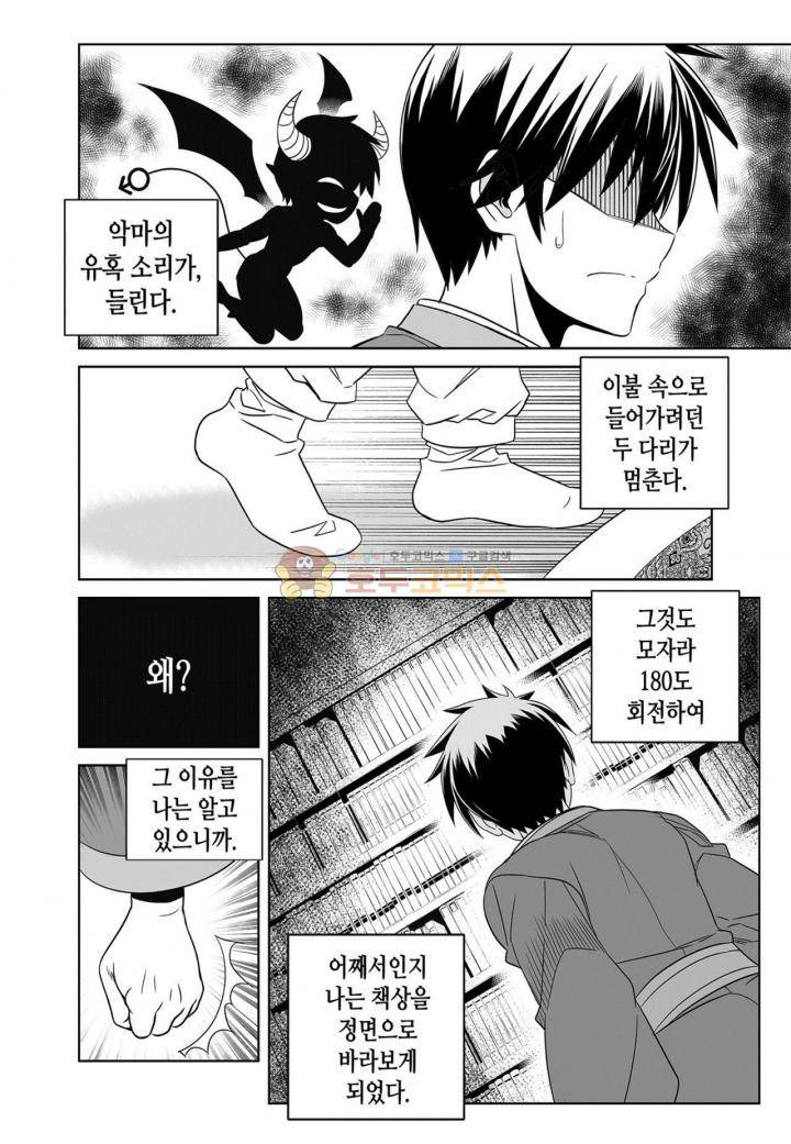 나와 호랑이님 217화 2