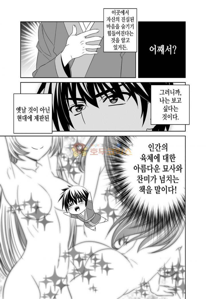 나와 호랑이님 217화 3