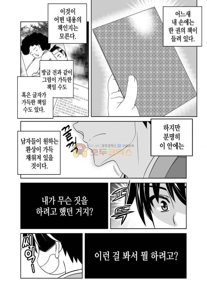 나와 호랑이님 217화 4