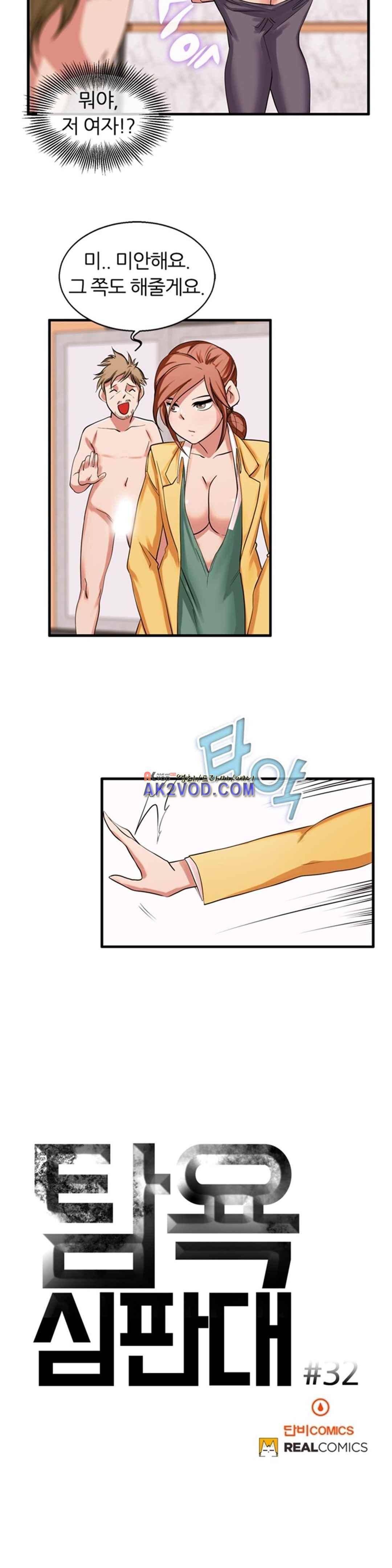 탐욕심판대 32화 2