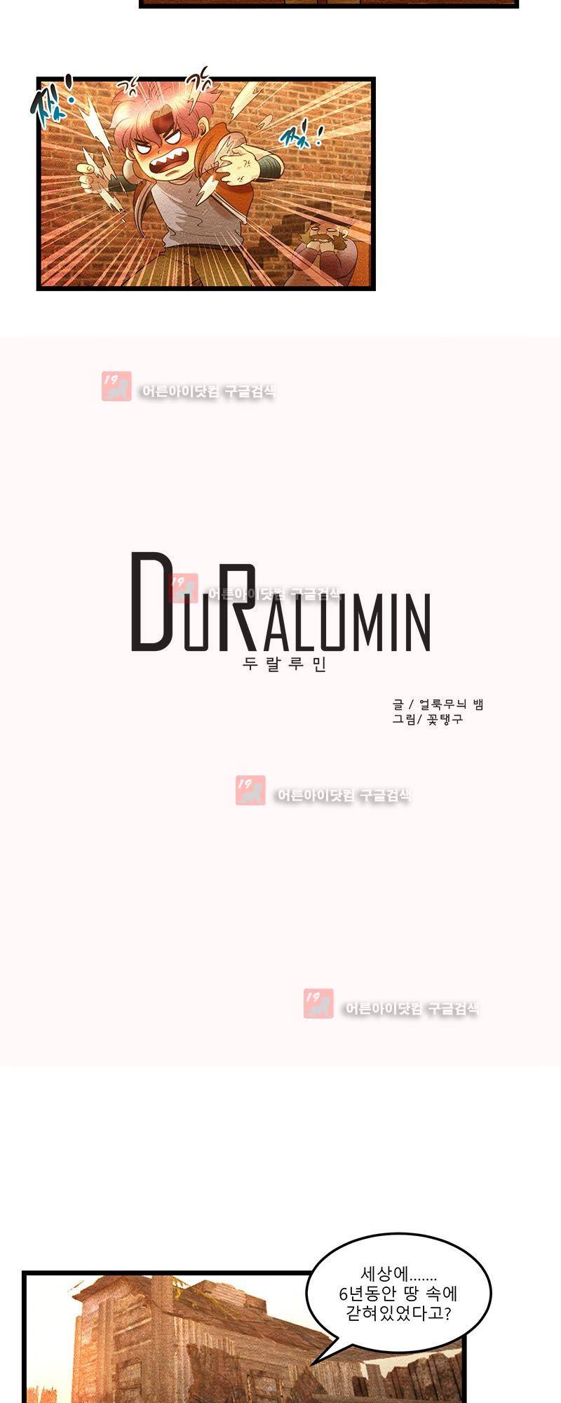 두랄루민 6화 3