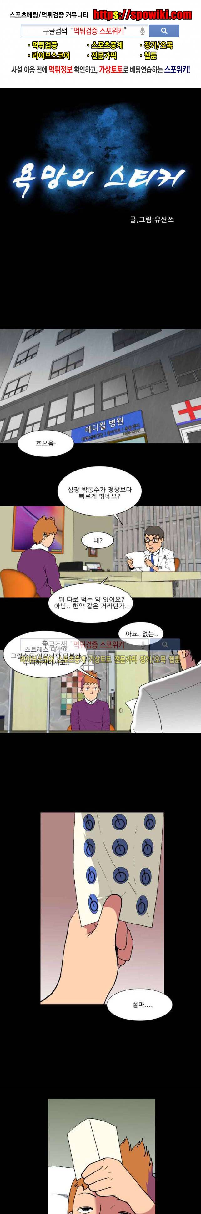 욕망의 스티커 15화 1