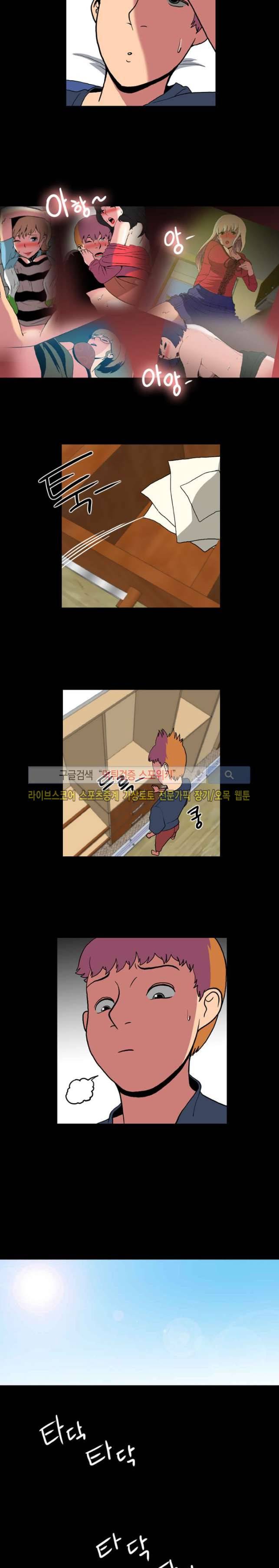 욕망의 스티커 15화 2