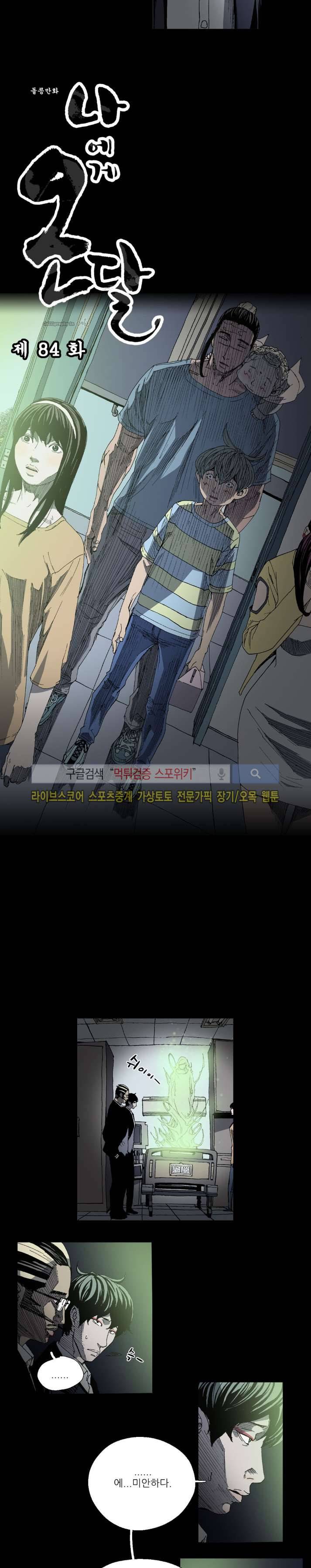 나에게 온 달 84화 5