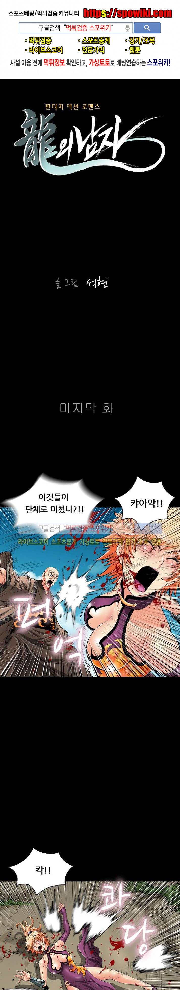 용의 남자 50화 마지막화 1