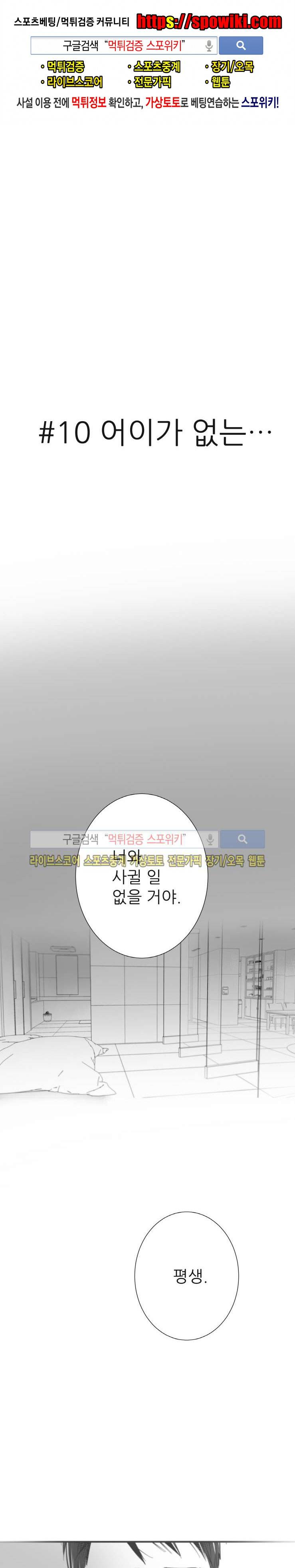 불가항력 그대 -진호와 민석- 10화 1