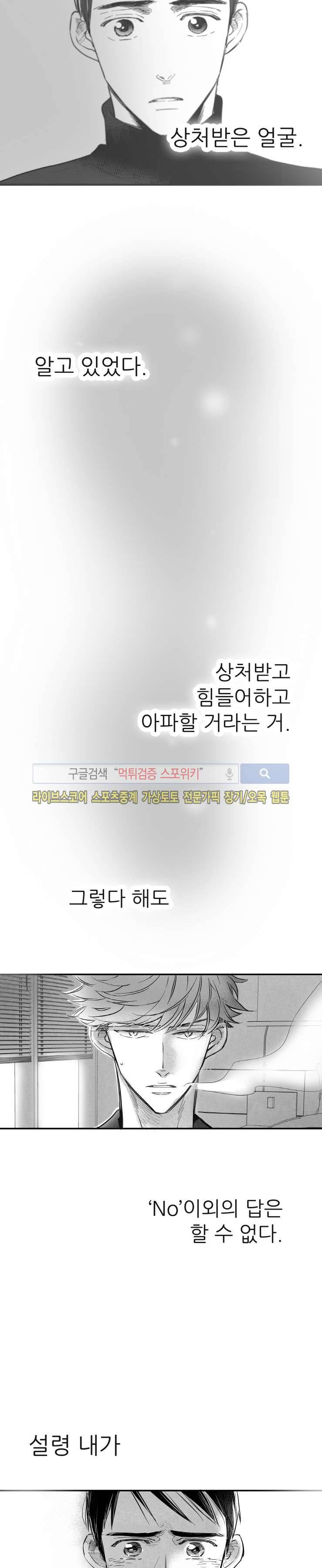 불가항력 그대 -진호와 민석- 10화 2