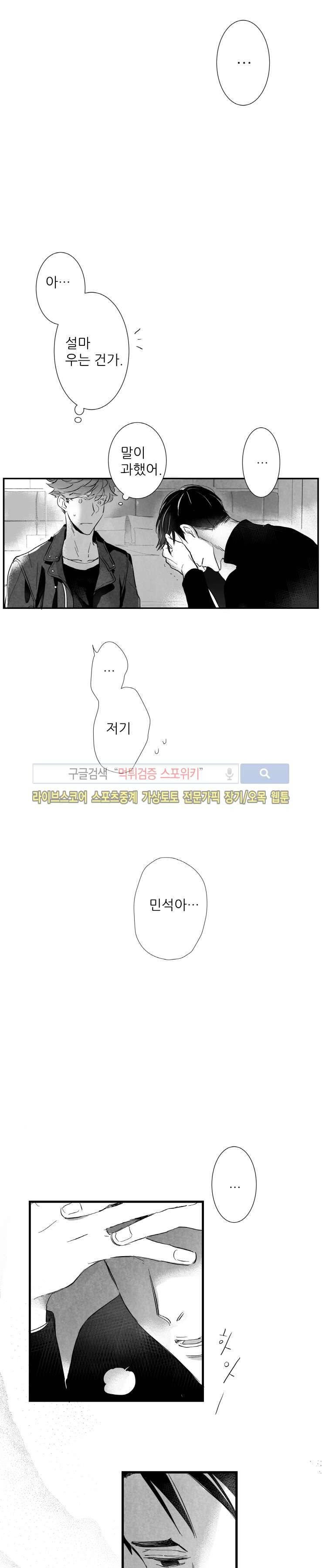 불가항력 그대 -진호와 민석- 10화 4