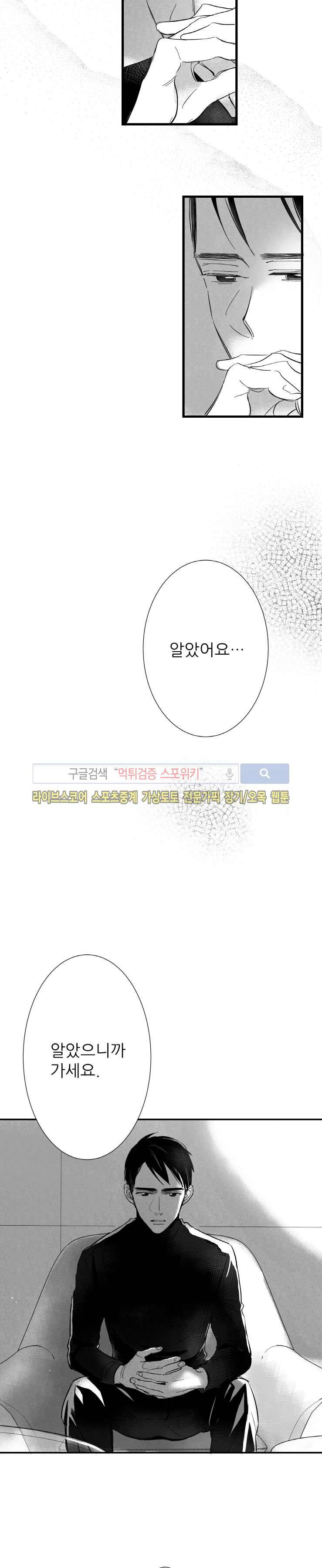 불가항력 그대 -진호와 민석- 10화 5
