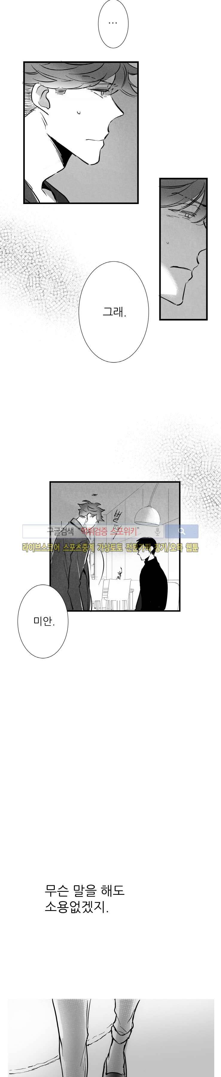 불가항력 그대 -진호와 민석- 10화 6