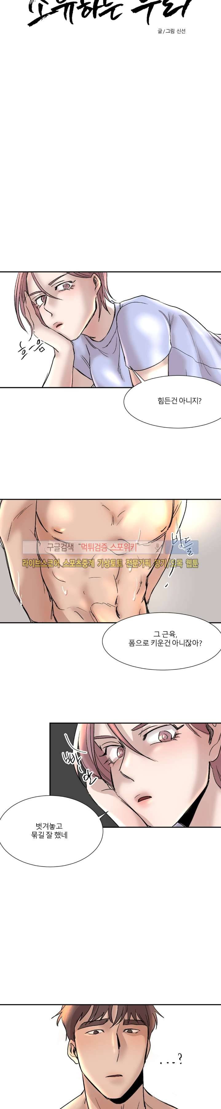 소유하는 우리 13화 2