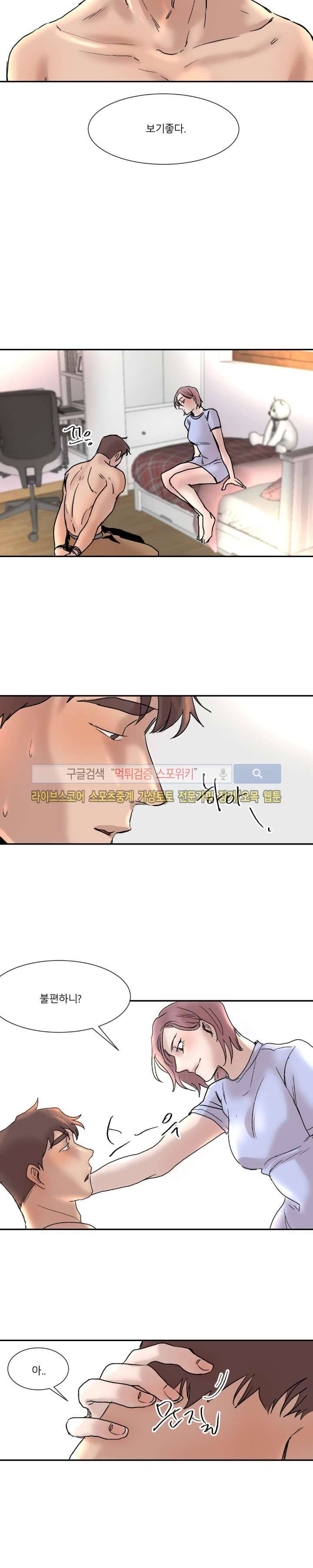 소유하는 우리 13화 3