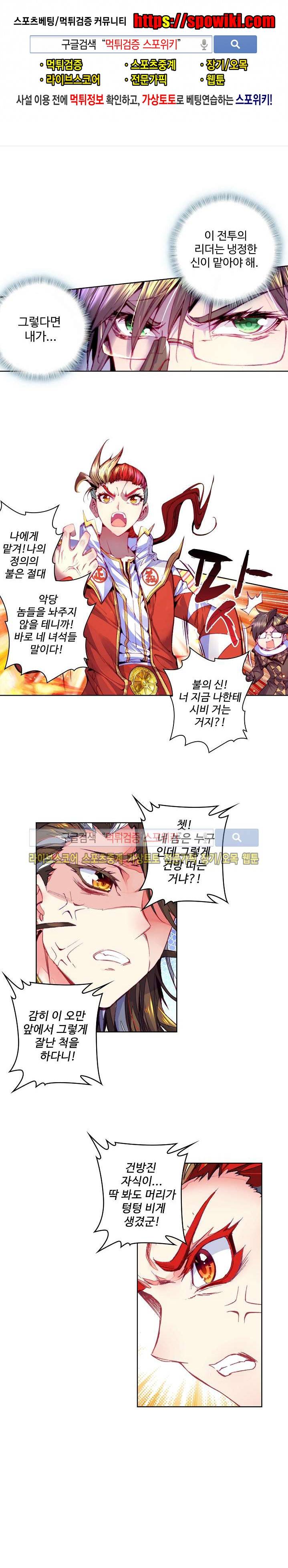 엘피스 전기: 신계전설 35화 1