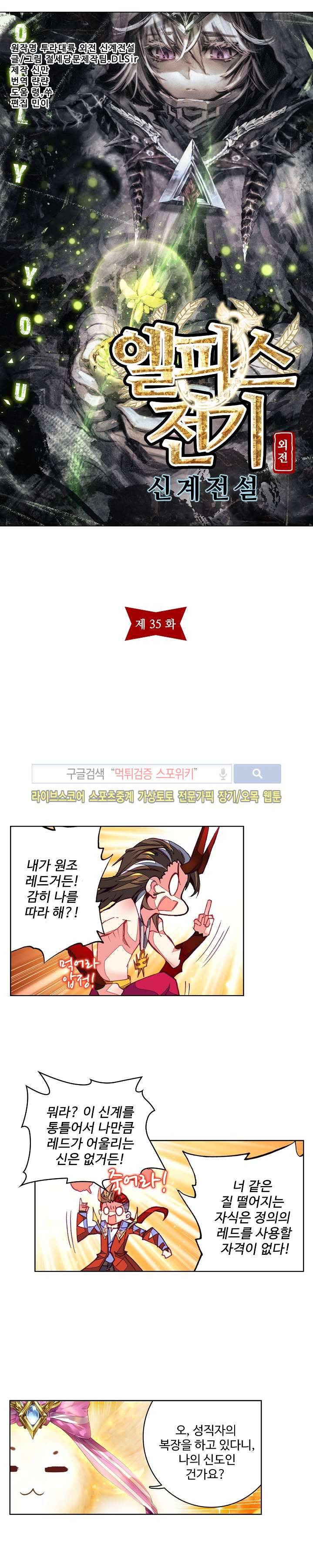 엘피스 전기: 신계전설 35화 2