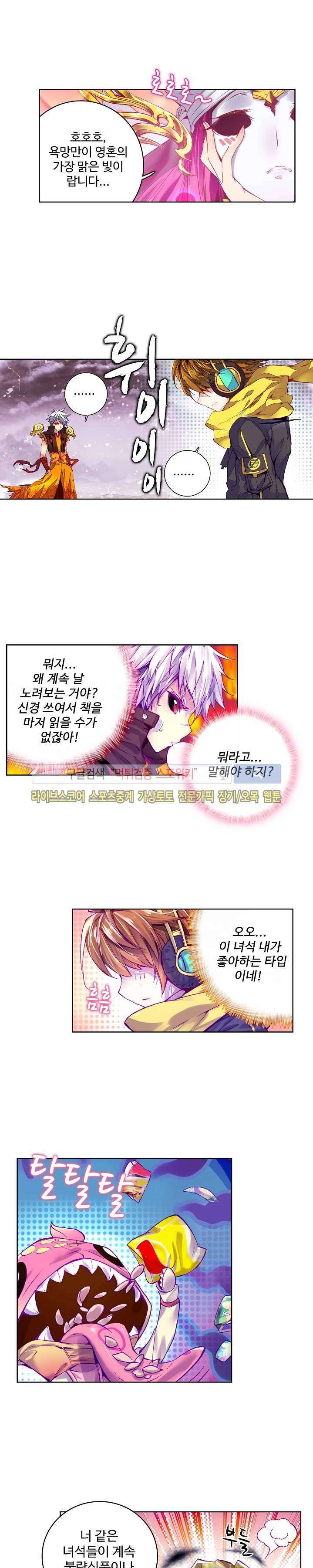 엘피스 전기: 신계전설 35화 3
