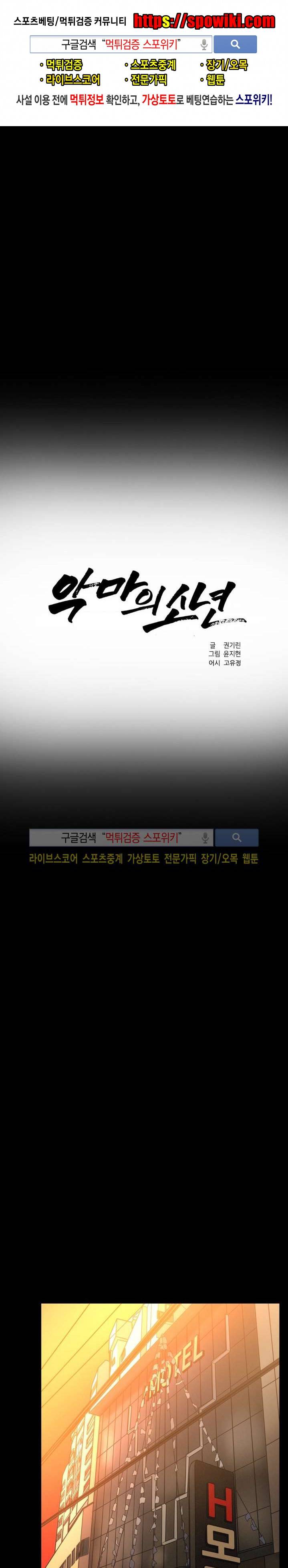악마의 소년 26화 1