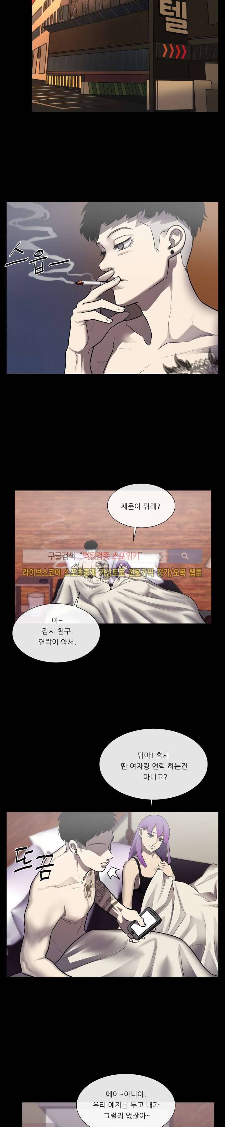 악마의 소년 26화 2