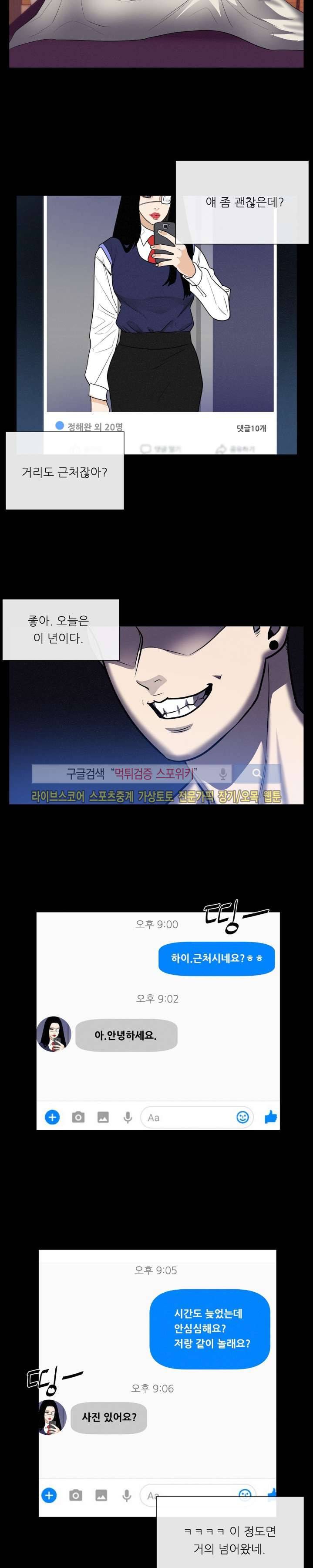 악마의 소년 26화 5