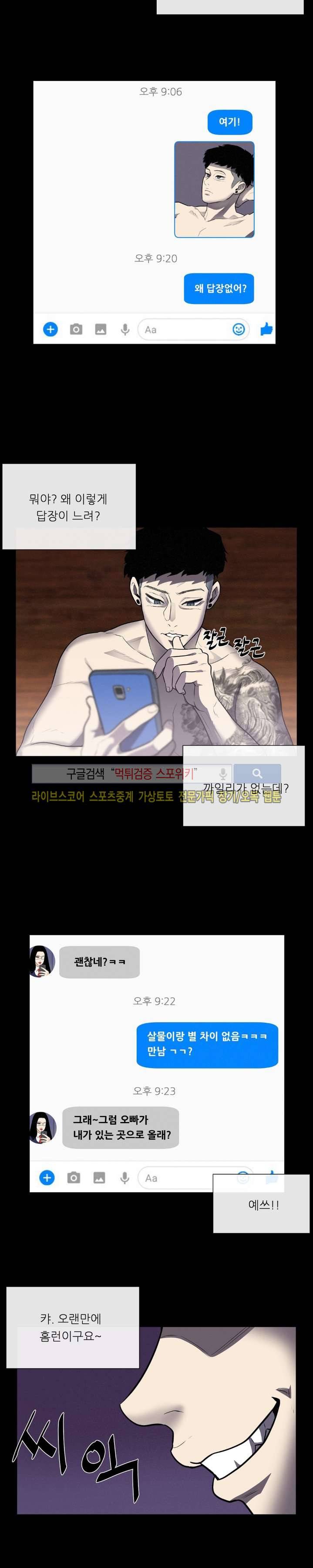 악마의 소년 26화 6