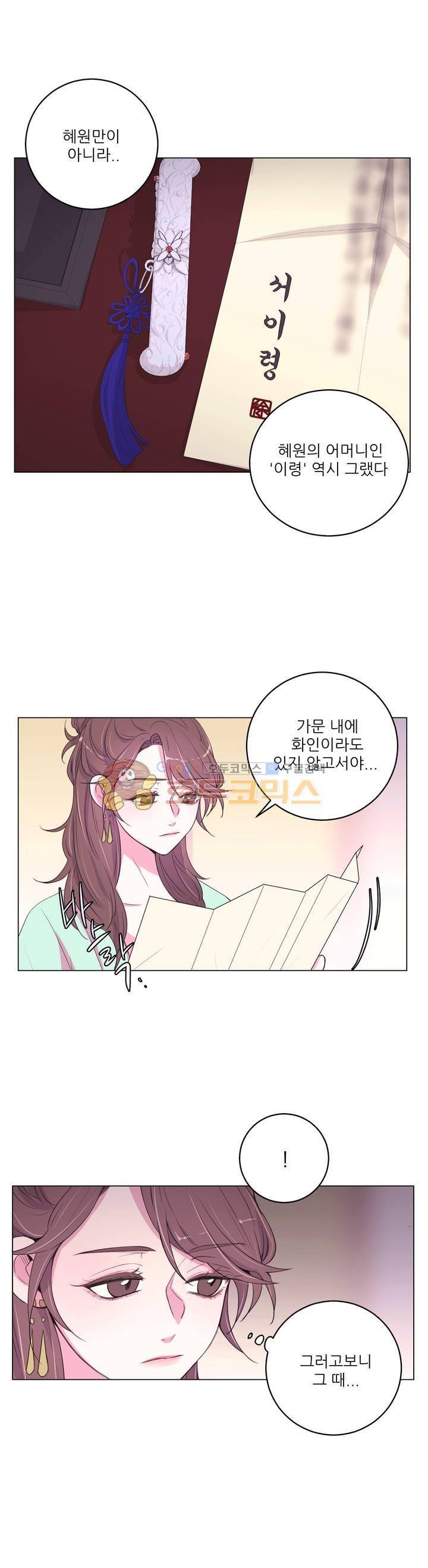월야화원 54 - 2부 7화 2