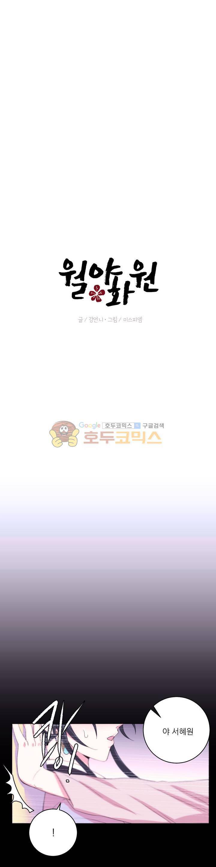 월야화원 54 - 2부 7화 4