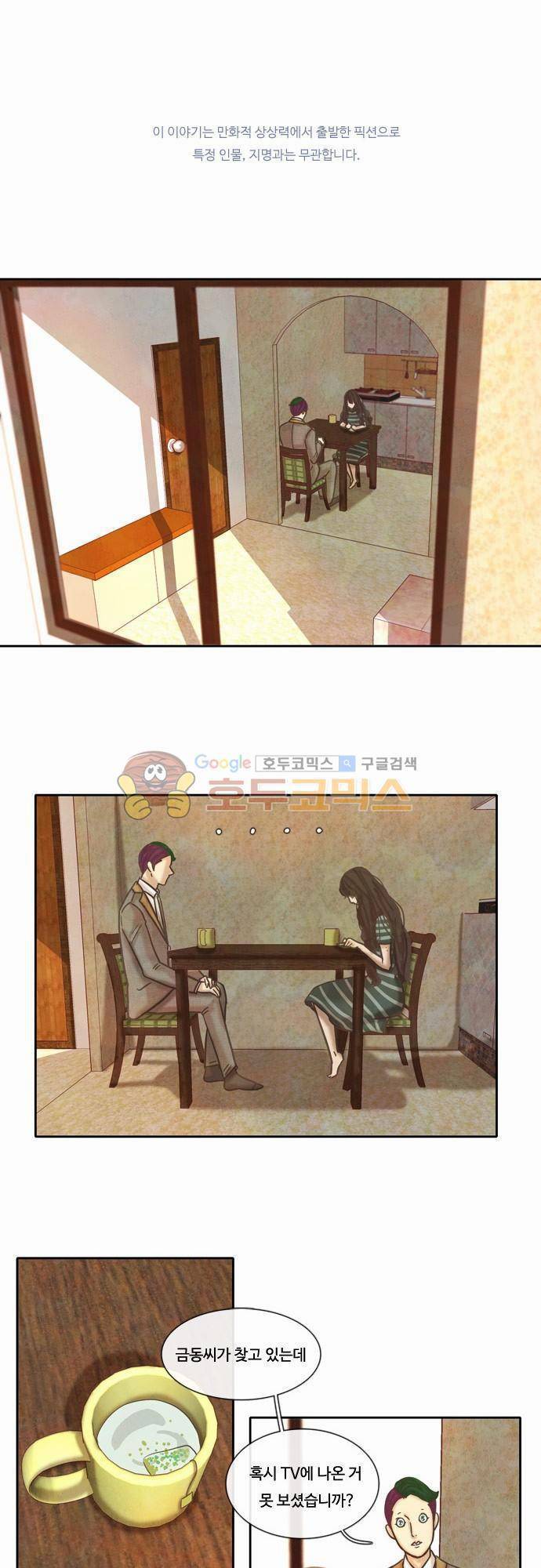 HU·NIMAL(휴니멀) 44화 - 방문 1