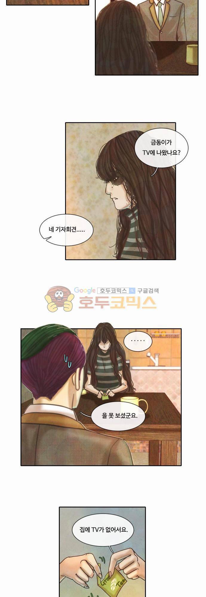 HU·NIMAL(휴니멀) 44화 - 방문 2