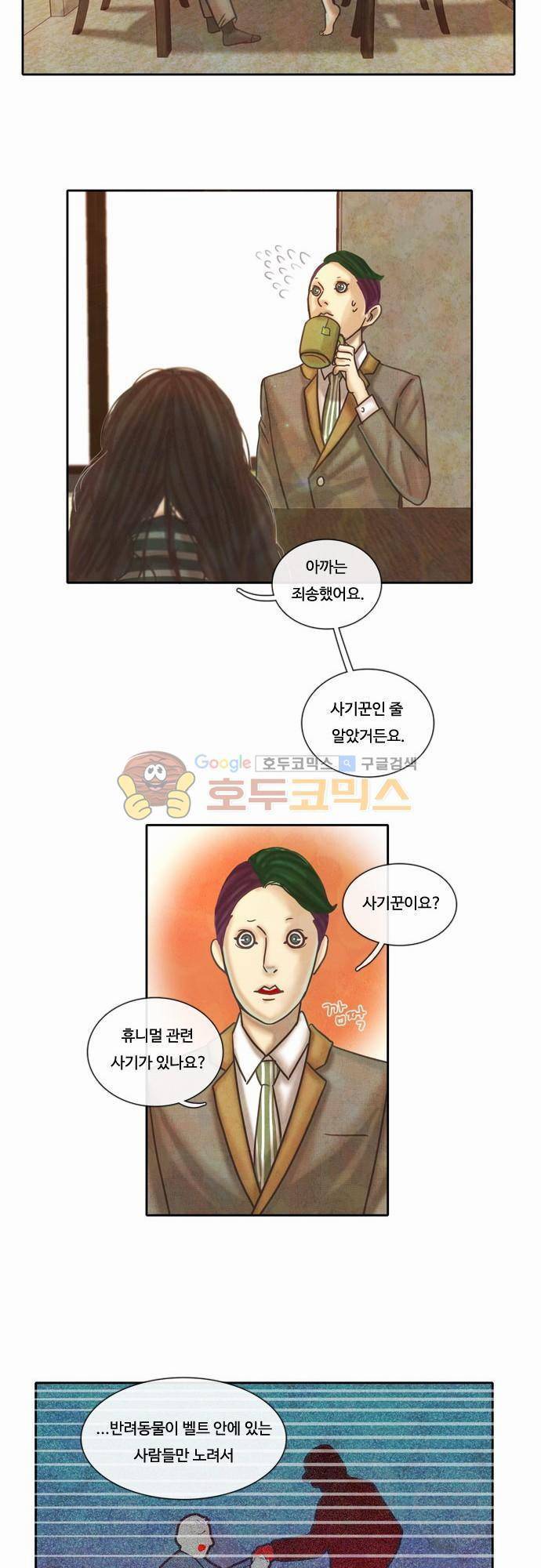 HU·NIMAL(휴니멀) 44화 - 방문 4