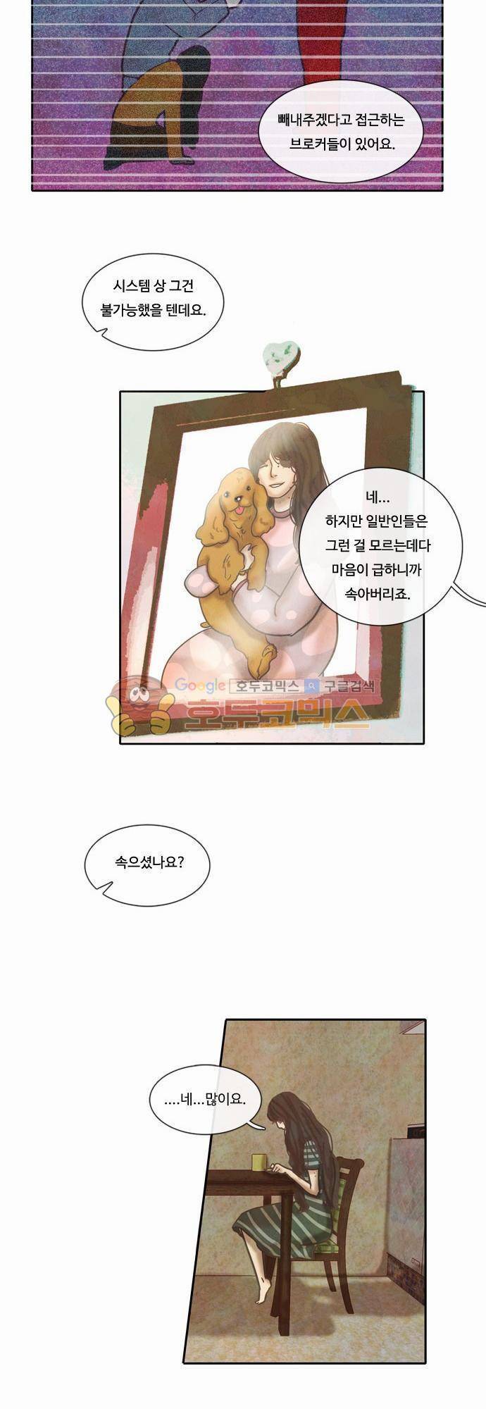 HU·NIMAL(휴니멀) 44화 - 방문 5
