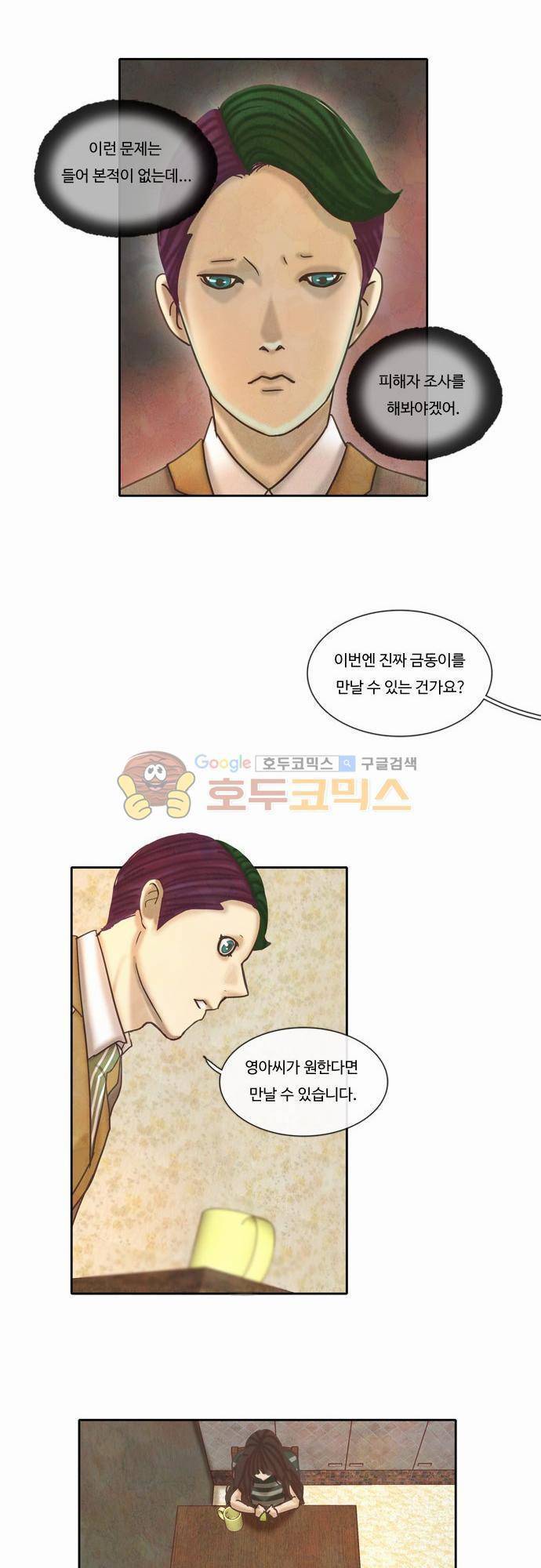 HU·NIMAL(휴니멀) 44화 - 방문 6