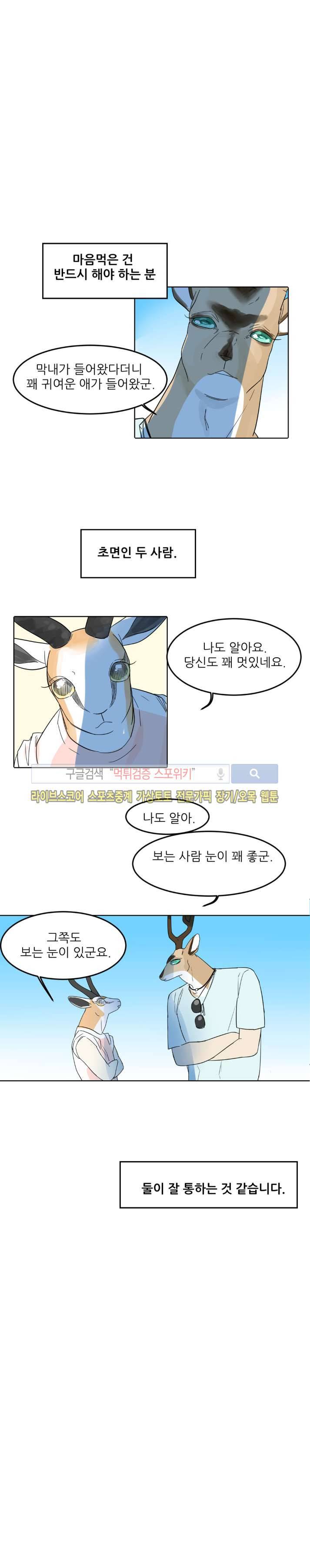 뿔뿔뿔뿔 36화 최종화 2