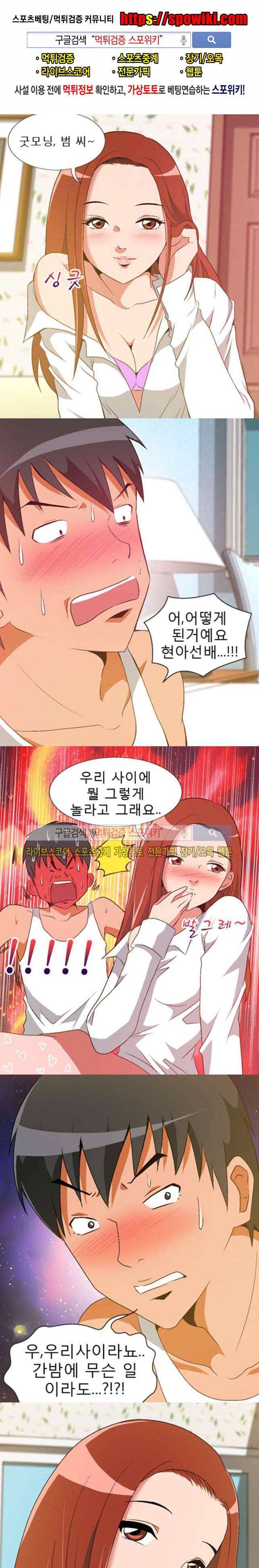본능과 유혹사이 10화 1