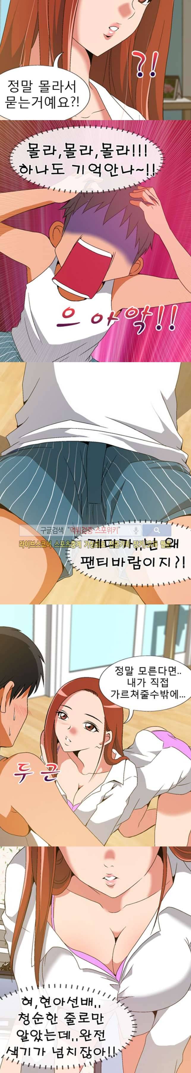 본능과 유혹사이 10화 2