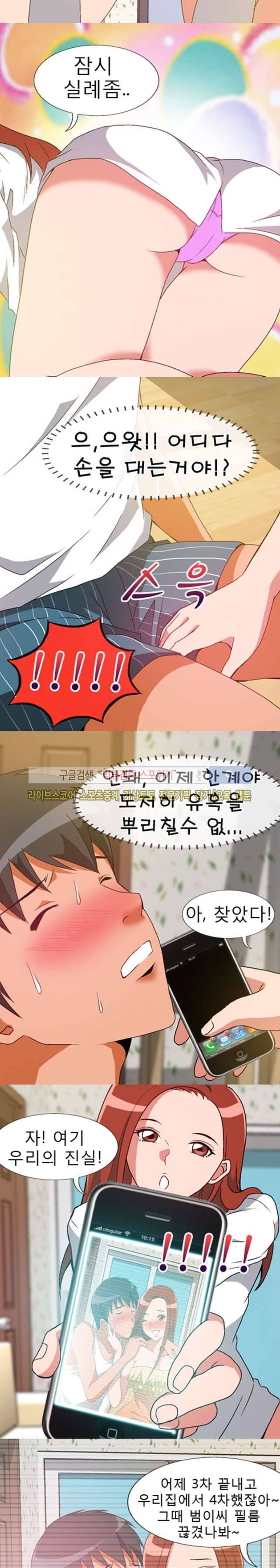 본능과 유혹사이 10화 3