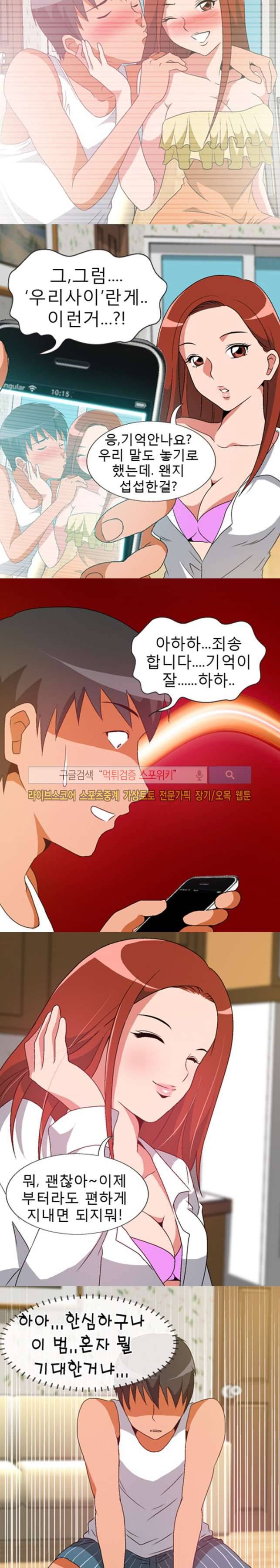 본능과 유혹사이 10화 4