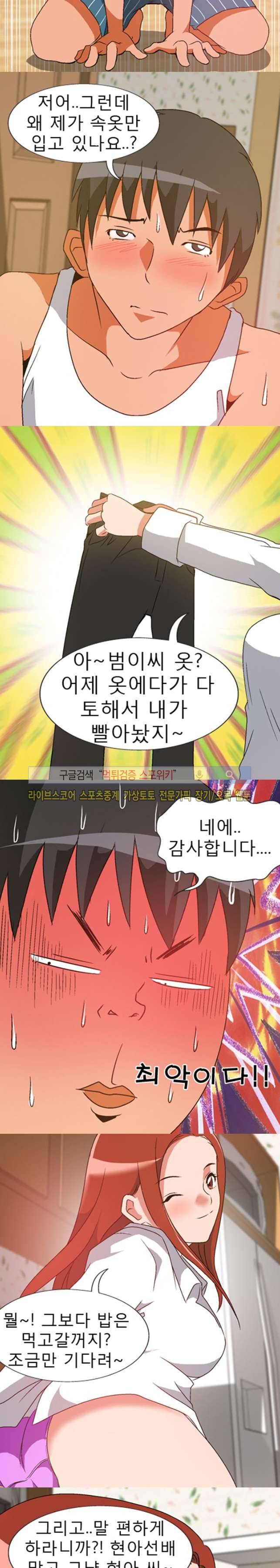 본능과 유혹사이 10화 5