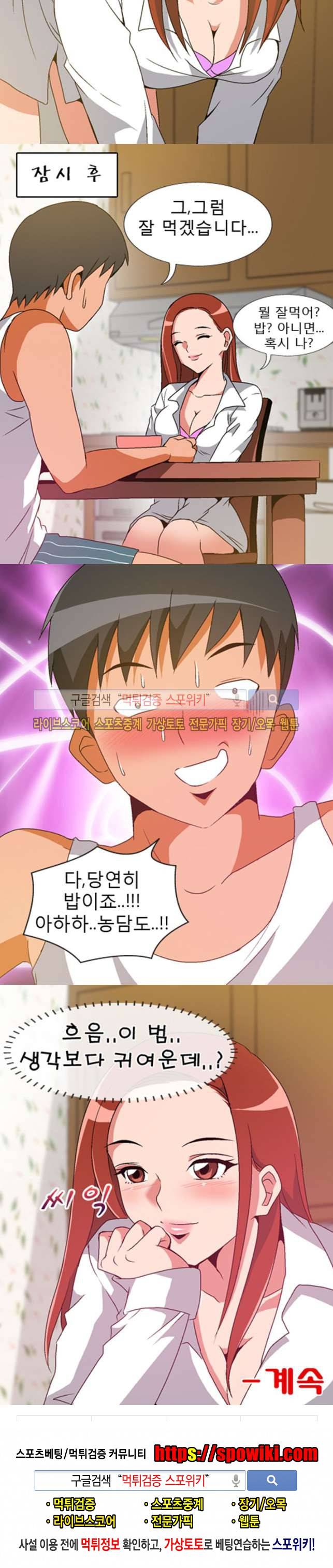 본능과 유혹사이 10화 7
