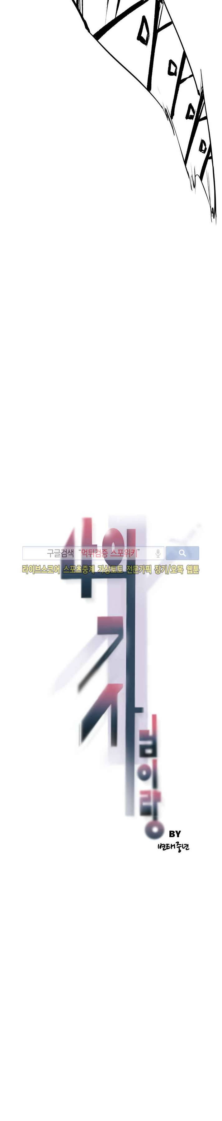 나의 기사님이랑 4화 4