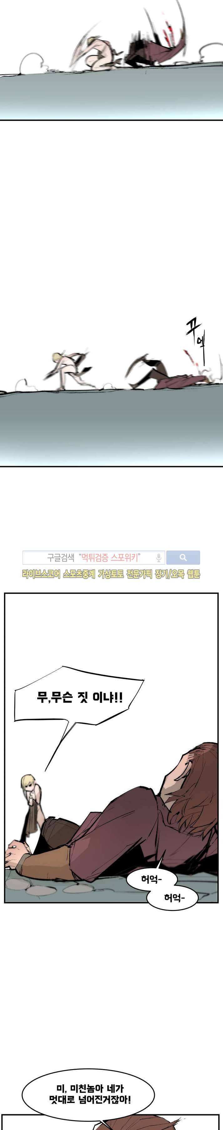 나의 기사님이랑 4화 7