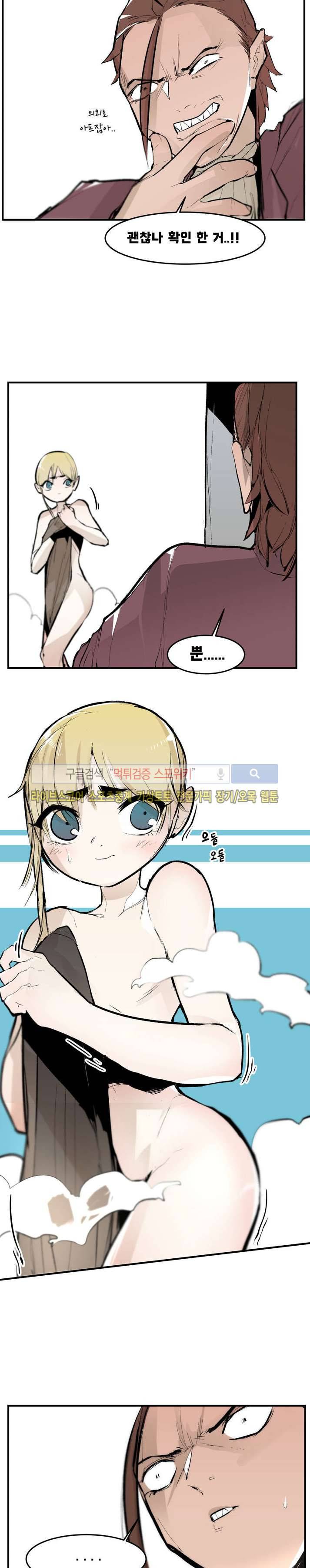 나의 기사님이랑 4화 8