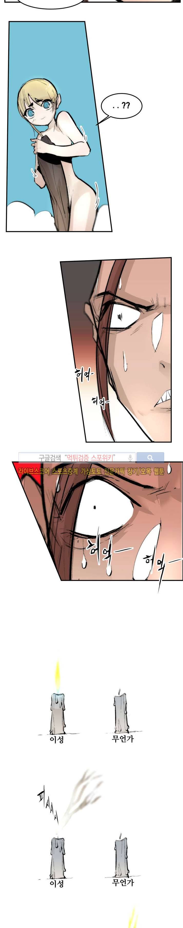 나의 기사님이랑 4화 9