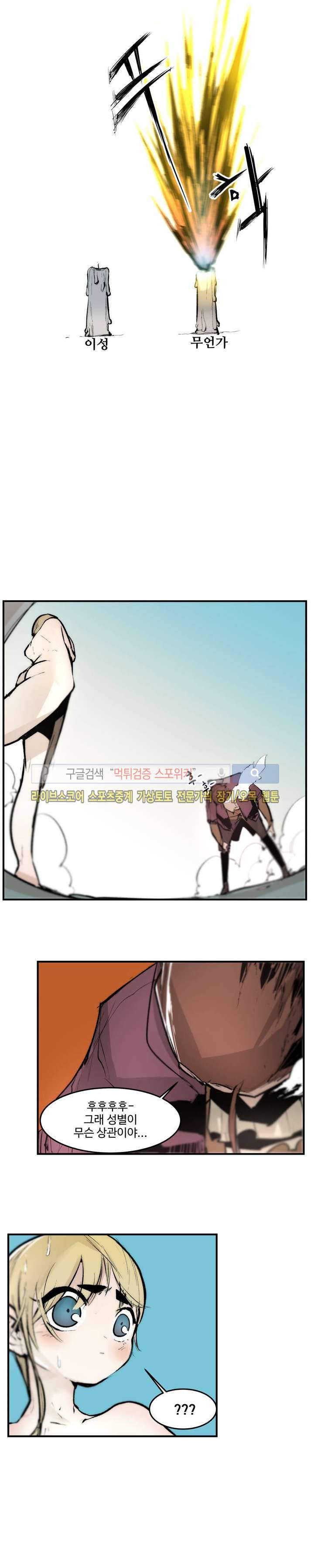 나의 기사님이랑 4화 10
